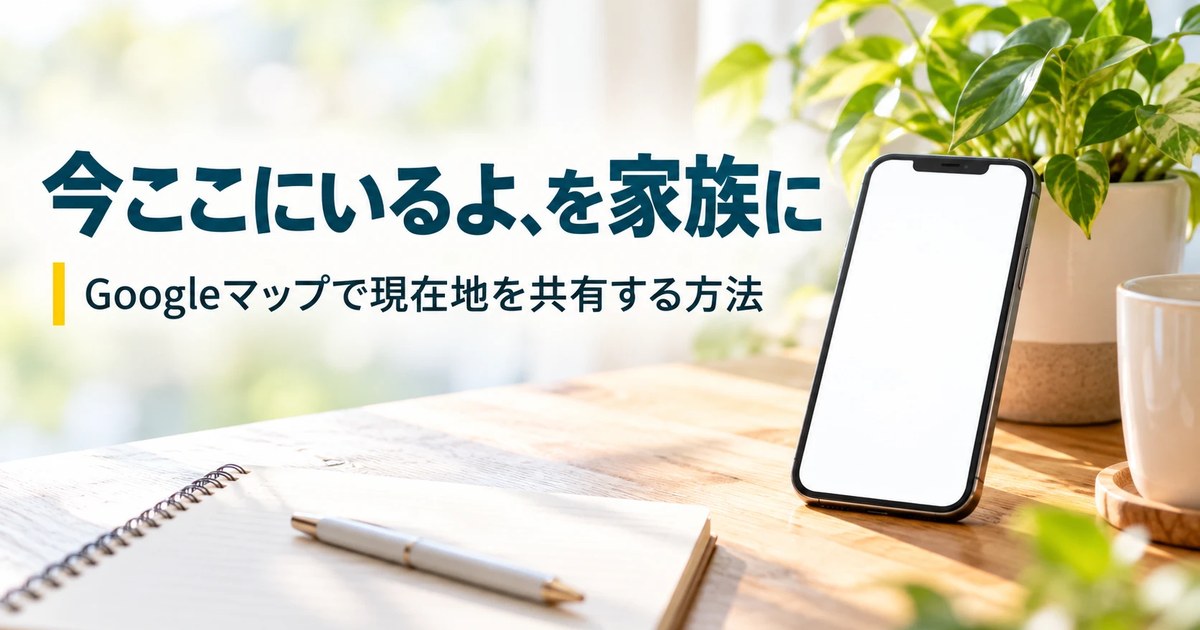 机の上に置かれたスマートフォンのイメージ