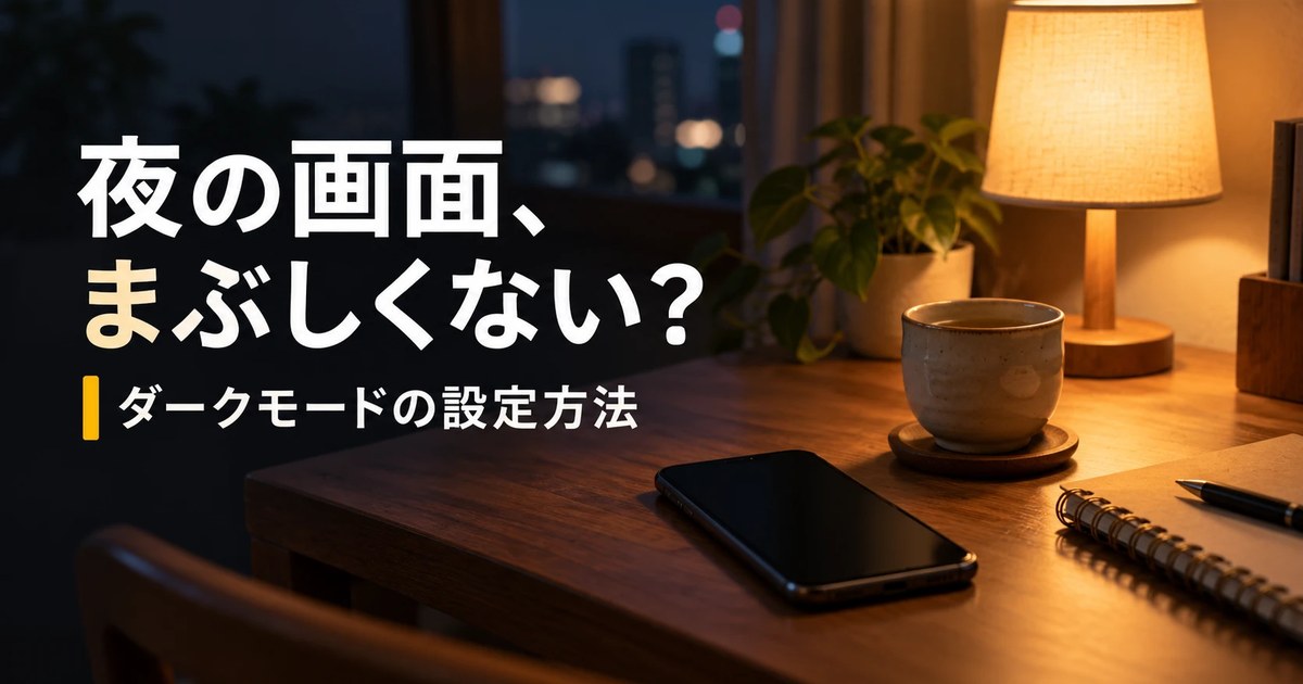 夜の机の上に置かれたスマートフォンとランプ、湯のみのイメージ